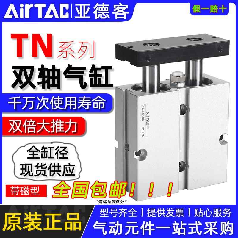 亚德客双轴气缸TN10/16/20/25*10x15x20x25/30x35x40x50x75x100s