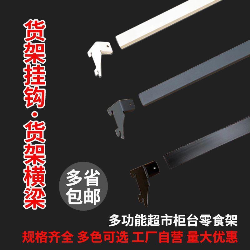 超市货架配件横梁挂杆方通展示架双线挂钩横杆