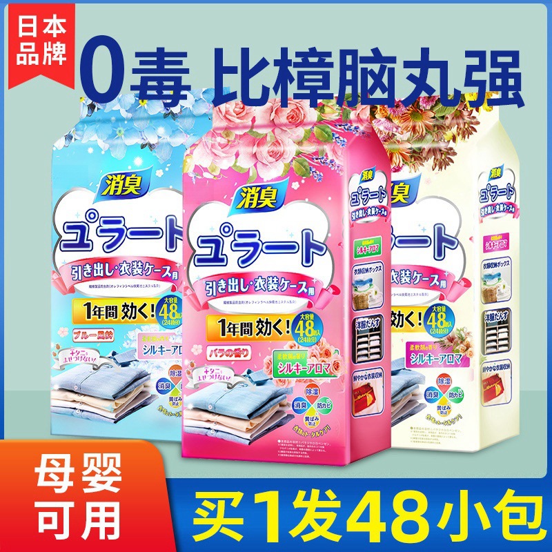 精品【比樟脑丸好用】衣柜防霉防虫防潮除味驱虫花香香包防蛀蟑螂