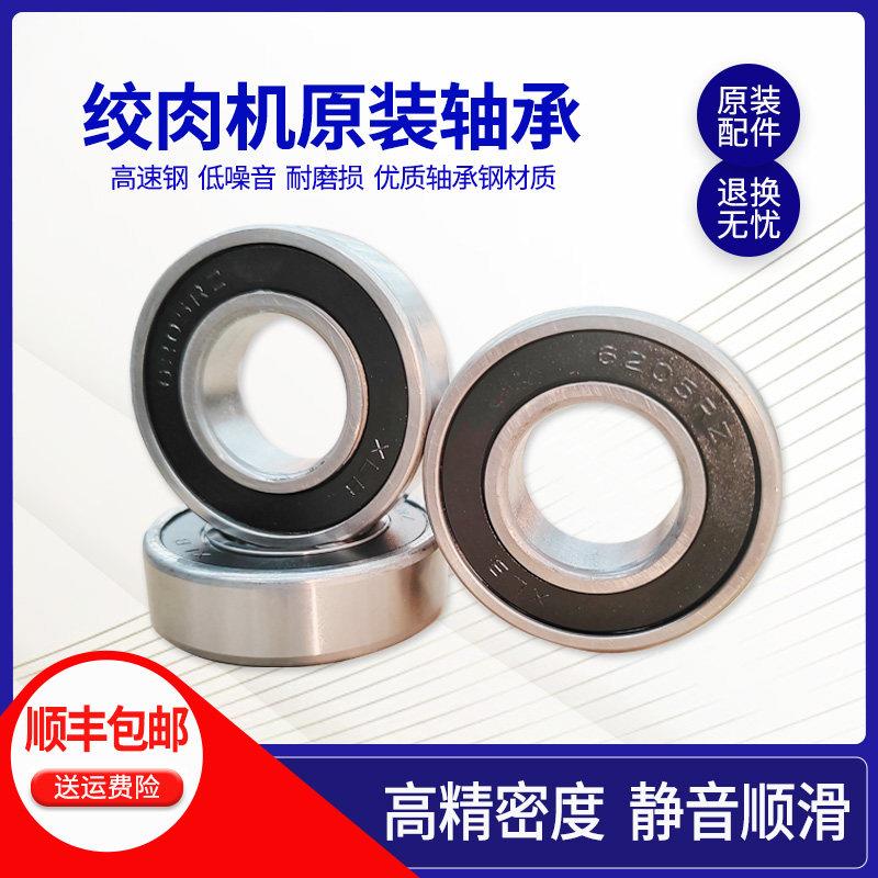 绞肉机配件轴承高速轴承6205型6906型肉类机械专用轴承抗压耐磨