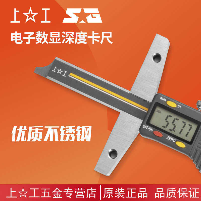 包邮上工不锈钢高精度油标电子数显深度游标卡尺0-150-200-300mm