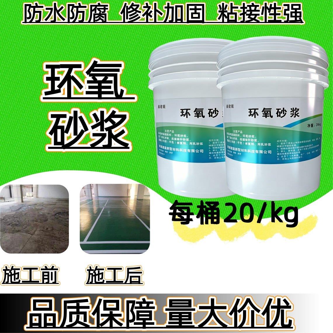 环氧树脂砂浆修补加固防水防腐聚合物环氧砂浆混泥土