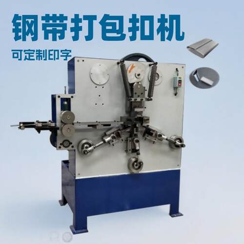 厂家直销金属钢带2打包扣成型机带钢捆扎打包锁扣生产自动设备