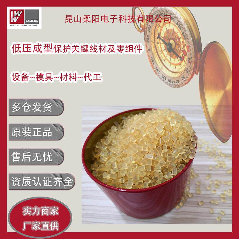 BOSTIK聚酰胺PA66热熔胶汽车电子热封胶816Amber电子超粘性固体胶