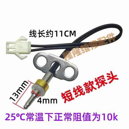 适用于万和恒温燃气热水器水流传感器霍尔水流量感应开关温度探头