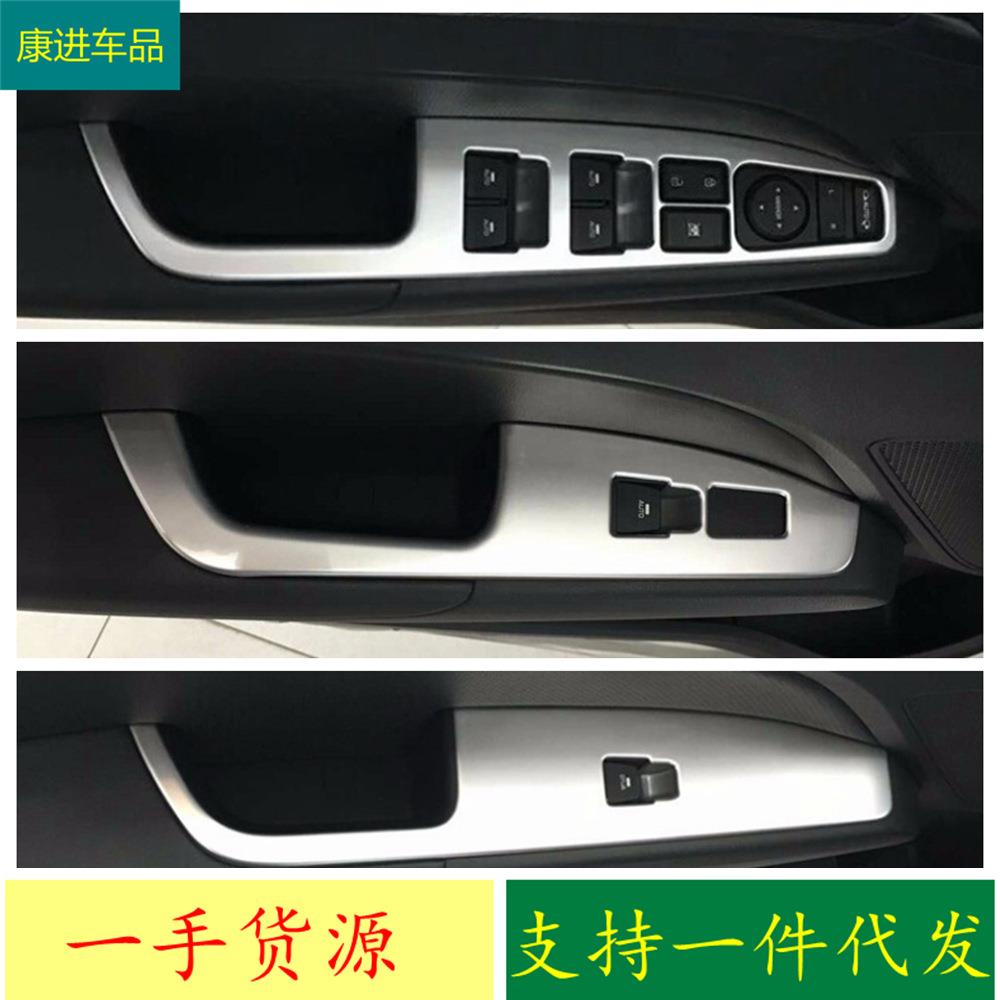 适用于16-18款现代领动车窗按键框玻璃升降面板内饰改装配件哑光