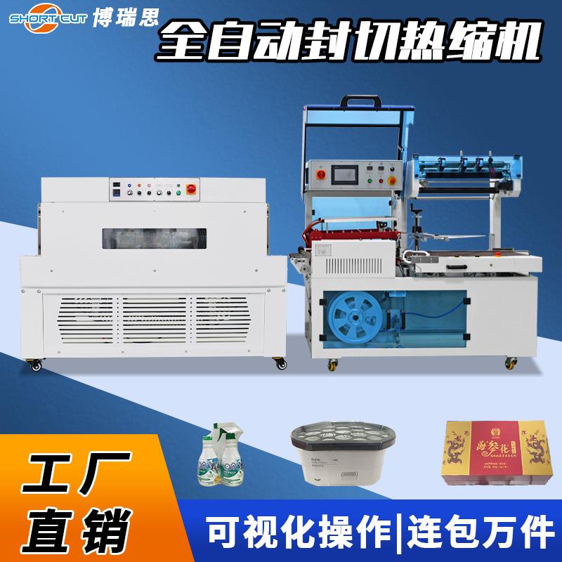 L型封切收缩机布匹服装批量自动套膜热缩机成都热收缩包装机