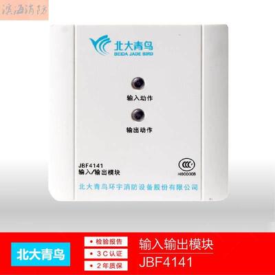北大青鸟JBF-4141/4142/5141/5142JBF-3141输入输出模块控制模块