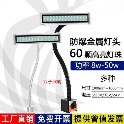 磁吸工作灯220vled机床车床磁性工业 维修手机缝纫照明台灯24v36v