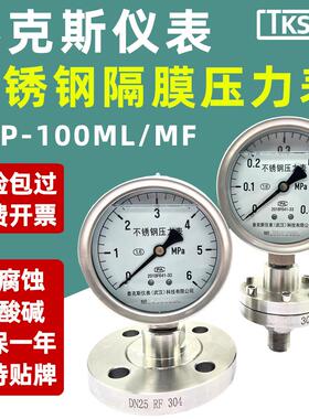 送检包过】YTP100-MLF不锈钢隔膜耐震压力表螺纹法兰式DN25