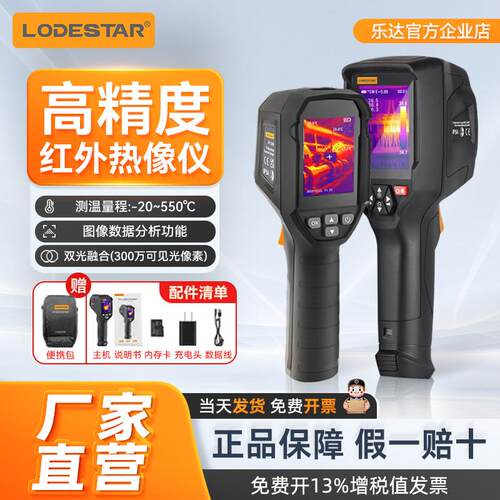 乐达（LODESTAR）热像仪红外热成像测温仪地暖配电柜漏水LTi160B