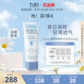 tizo2物理防晒霜面部，防紫外线隔离清爽油皮，敏感肌孕妇可用spf40
