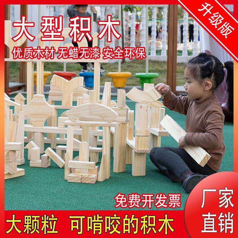 幼儿园积木户外碳化积木大型积木构建区实木玩具儿童益智积木塔建