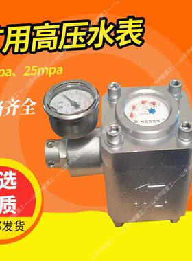 煤矿井下SGS型矿用水表双功能直读式煤层注水压水表16mpa25mp