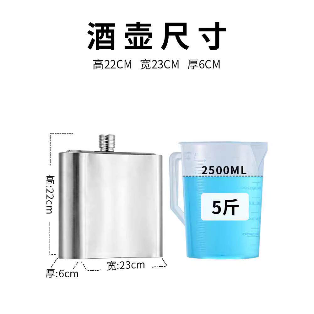 不锈钢5斤装2500ml大酒壶家用厨房用品随身户外油壶醋壶白酒水壶