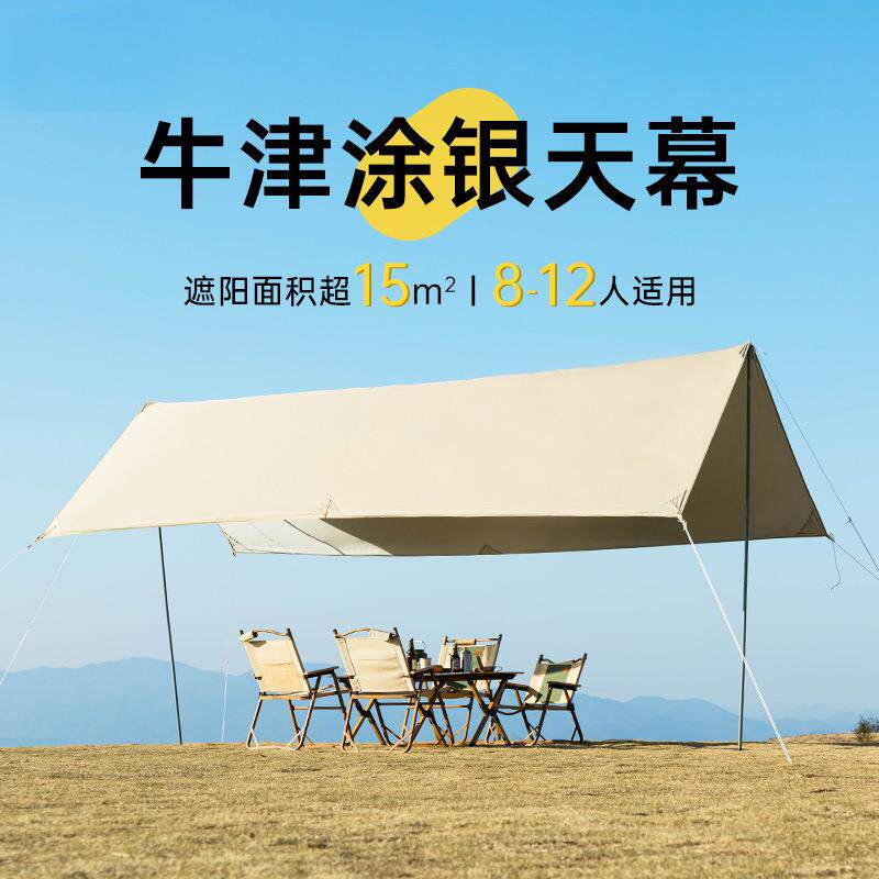 天幕便携露营防雨防晒涂银遮阳棚布野营凉棚野餐加厚全遮光