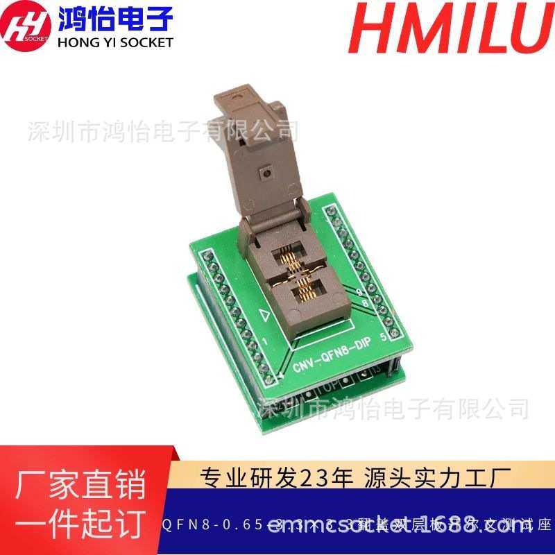 QFN8-0.65-3.3×3.3翻盖双层板开尔文测试座 耐高温烧录夹具老化