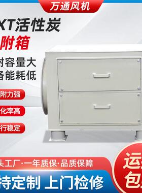 HXT活性炭吸附箱pp材质工业废气处理设备臭味过滤活性炭环保箱