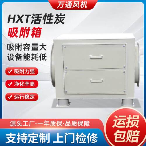 HXT活性炭吸附箱pp材质工业废气处理设备臭味过滤活性炭环保箱
