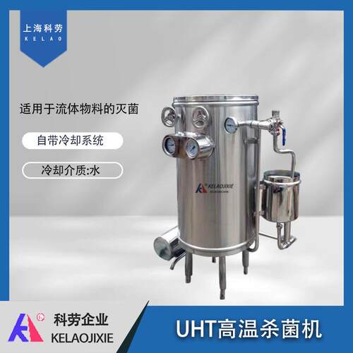 现UHT超高温瞬时灭菌老机货果酒酒杀EGN菌机豆浆饮料间瞬杀菌机
