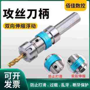 数控车床VER攻丝刀柄伸缩浮动攻牙夹头丝锥牙杆夹具扭力过载保护