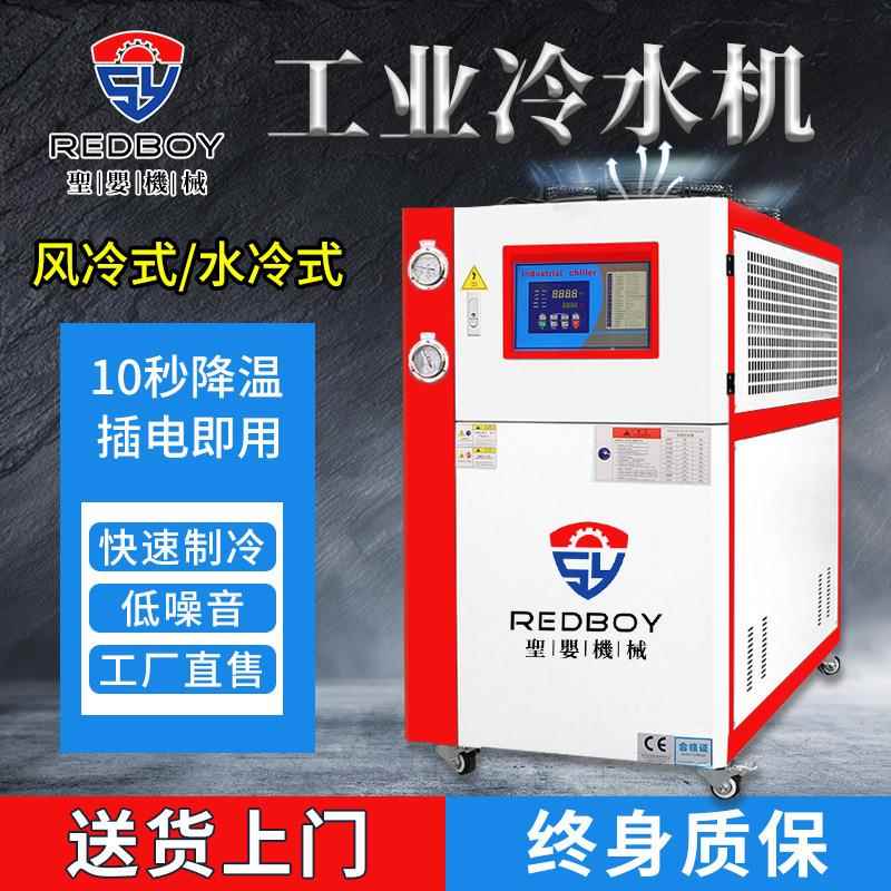 邦亿工业冷水机风冷制冷机冷冻机冻水机水冷机注塑机模具冷却器