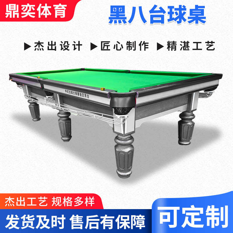 台球桌中八标准台商用钢库成人球房球厅俱乐部用中式黑八台球桌