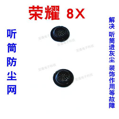 适用于华为麦芒7 nova3i 听筒网 荣耀8X 手机屏幕听筒网 防尘网