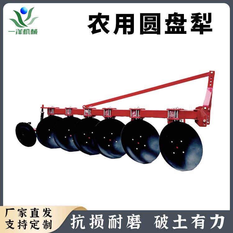 农用圆盘犁 拖拉机后置开荒犁防缠绕盘式大犁 深翻大犁4盘5盘6盘