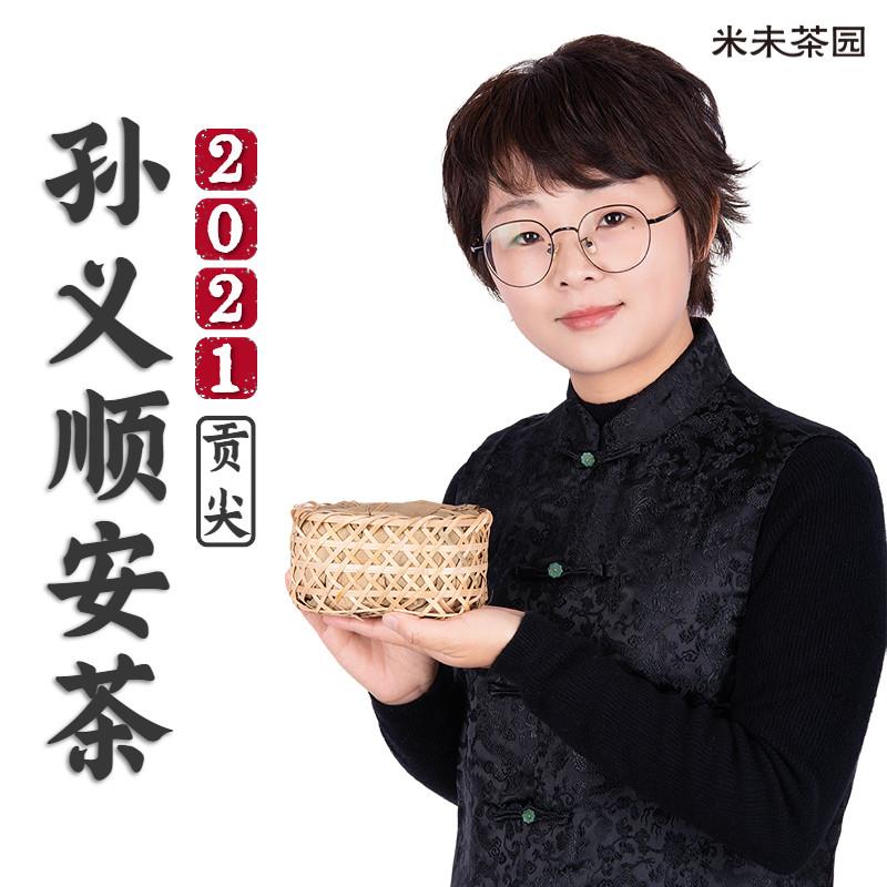 久藏成宝非遗正宗孙义顺安茶2021贡尖祁门安茶黑茶茶叶老六安250g