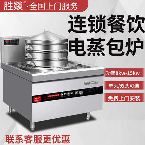厂家直销电磁蒸包炉商用 餐厅蒸包机蒸菜餐厅食堂20kw商用七星单