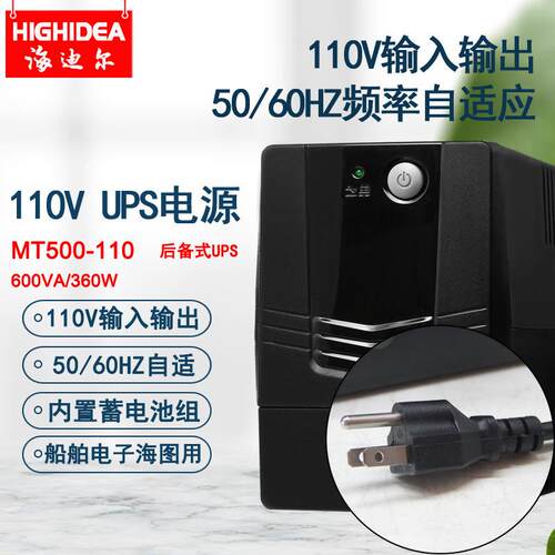 海迪尔110V输入输出UPS不间断电源600va船舶电子海图停电备用电源