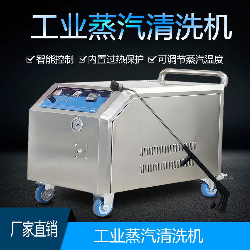 JNX-36工业蒸汽清洗机液压油站管路接头阀组表面温除油设备