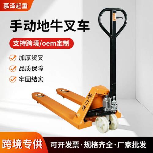 跨境手动液压搬运车厂家2t3t仓储托盘搬运装卸地牛手动叉车