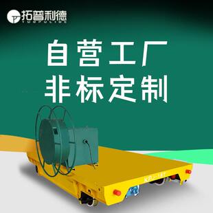 厂区中长距离运输铁轨搬运车电缆线供电无线遥控操作轨道地平车