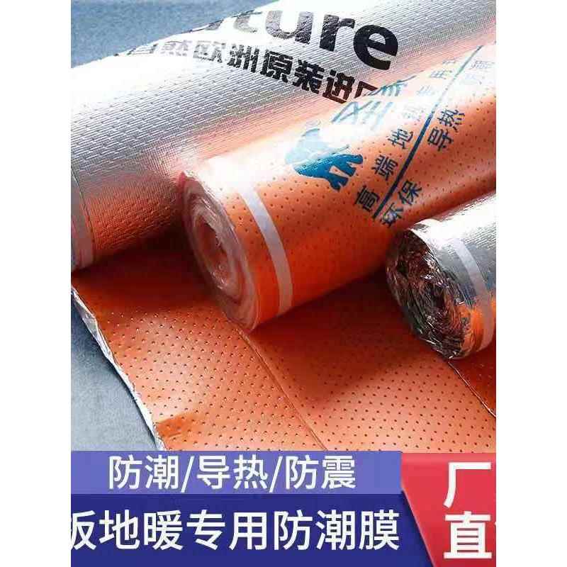 自然圣象木地板特种加厚防潮膜地板采暖2mm铝膜垫导热防潮地膜