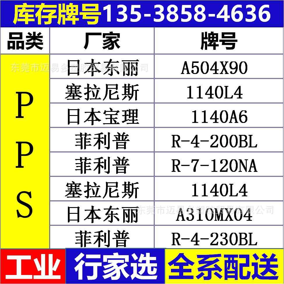PPS塑胶料PPS原料改性PPSPPS塑料颗粒PPS颗粒1140L41130L4