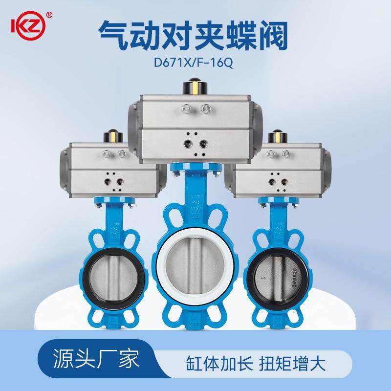 气动对夹蝶阀乙丙耐磨橡胶四氟软密封耐腐蚀D671X-16Q球墨铸铁