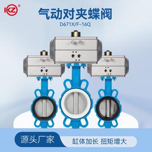 气动对夹蝶阀乙丙耐磨橡胶四氟软密封耐腐蚀D671X-16Q球墨铸铁