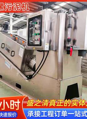 叠螺机污泥脱水机养殖生活化工医院食品污水处理叠螺式废水回收机