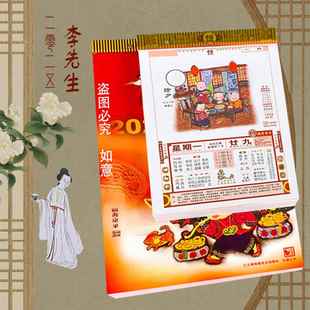 2025年全彩李宪章日历正宗李宪章挂历日历彩色中华民俗挂历红包