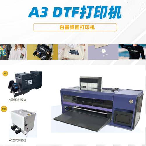 单头A3白墨烫画机热转印贴T恤帽子帆布袋服装面料DTF打印机
