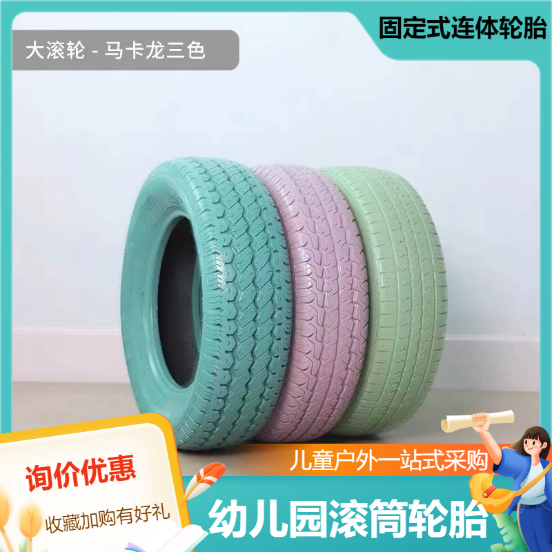 幼儿园滚筒户外体育活动器材玩具感统训练平衡儿童吉安游戏真轮胎