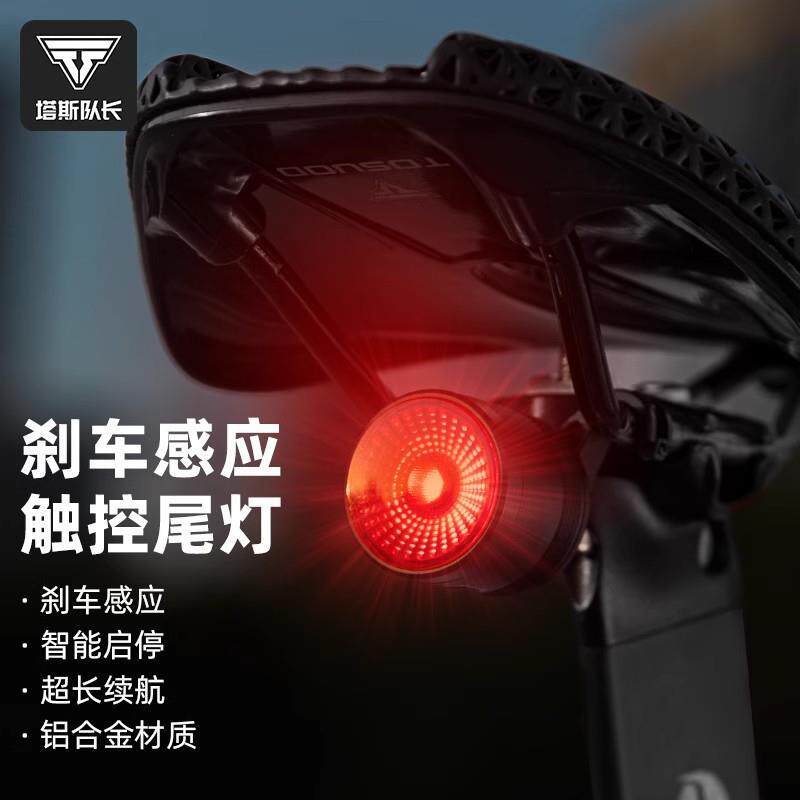 TOSUOD自行车尾灯智能感应刹车灯公路车触控夜骑灯警示灯骑行装备