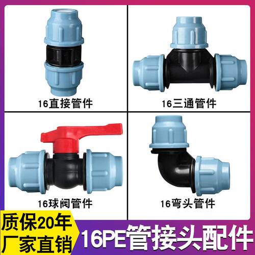 16pe管接头配件大全水管快速活动接头快接开 关直接三通内外丝转