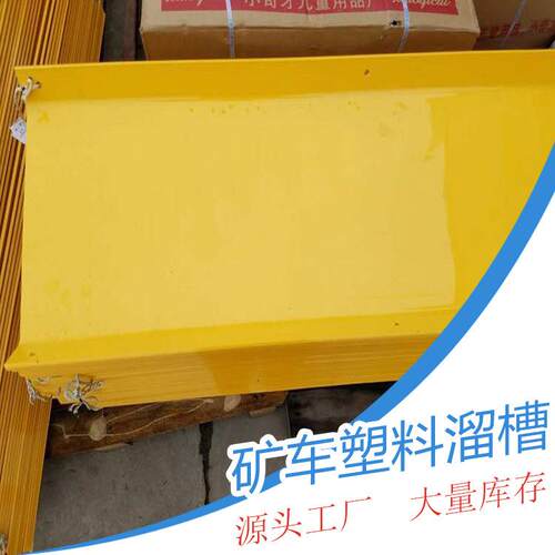 前程 矿用塑料溜槽 刮板机煤溜子 轻便抗腐蚀 安装维护方便