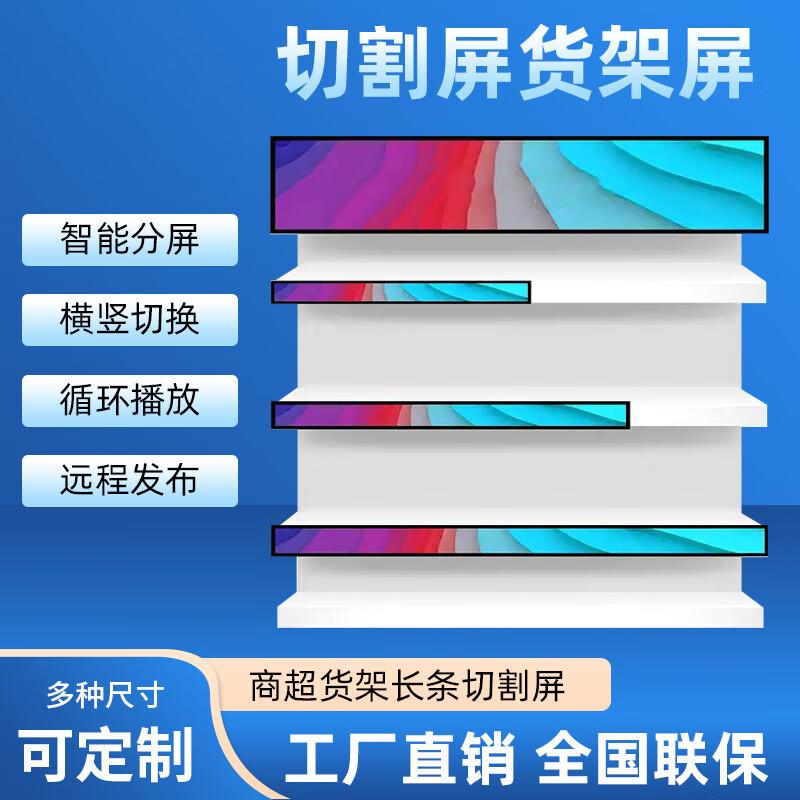 液晶条形屏长条屏广告机壁挂异形显示屏商场公交地铁宣传货架屏
