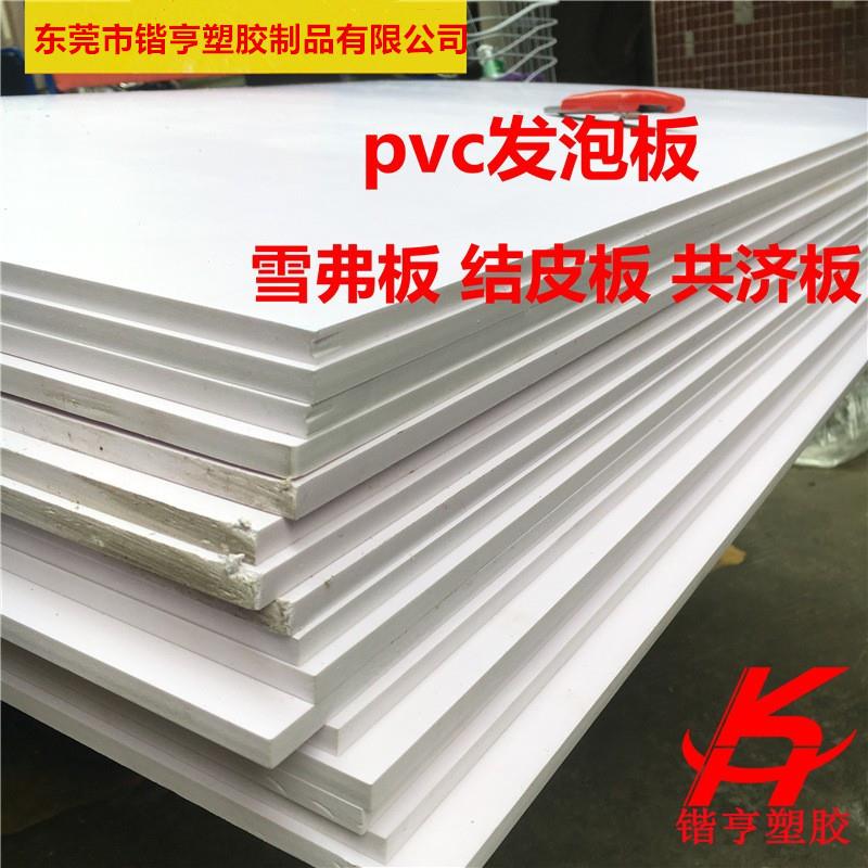 pvc发泡板结皮板雪弗板硬质塑料橱柜板pvc泡沫板白色加工雕刻印刷