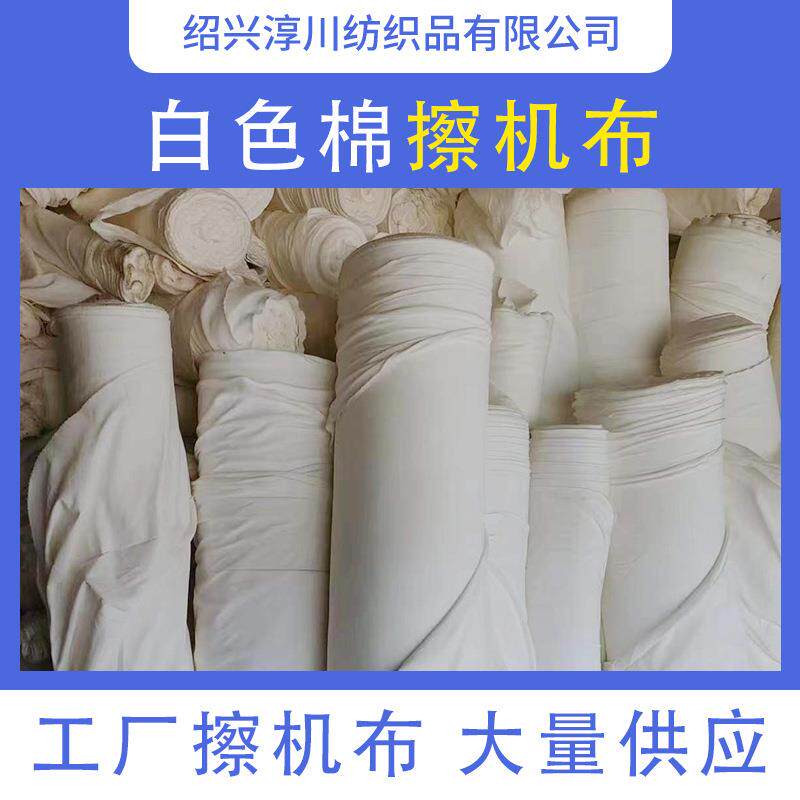 擦机布全棉工业抹布 白色擦机布吸水吸油 棉质不掉毛破布头