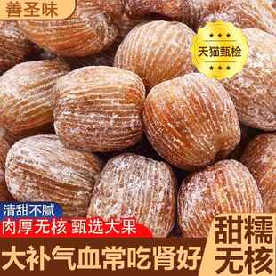 农科院精选金丝蜜枣无核有核原粒干蜜枣端午包粽子熬粥甜点煲汤专